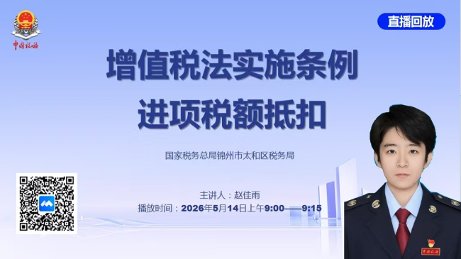 增值税进项税额抵扣讲解