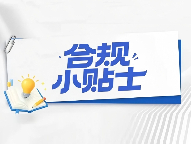 合规小贴士｜非研发人员从事研发活动，加计扣除要合规