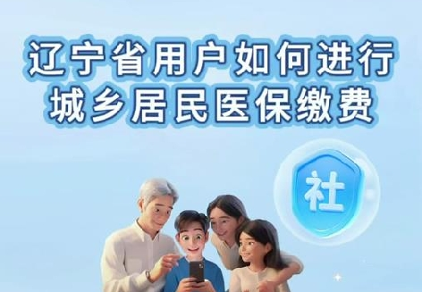 视频 | 城乡居民医保缴费支付宝操作方法