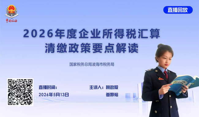 2026年度企业所得税汇算清缴政策要点解读