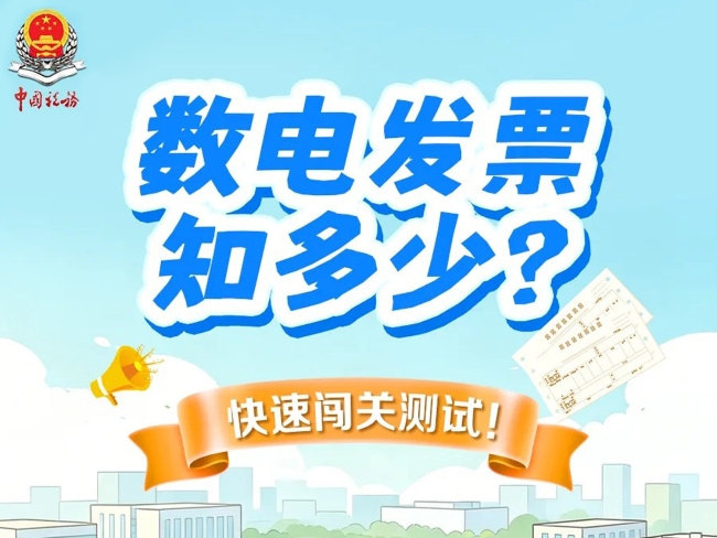 H5｜数电发票知多少？